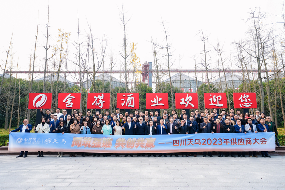 同筑強(qiáng)鏈 ，共創(chuàng)共贏  │  四川天馬 2023年供應(yīng)商大會成功召開(圖12)