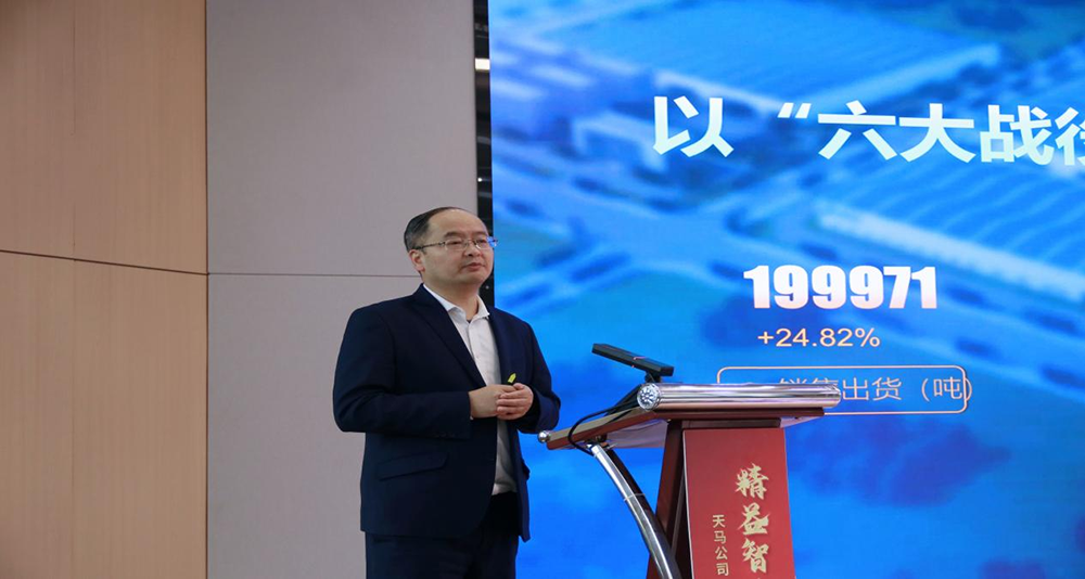 精益智造，創(chuàng)新破圈 | 四川天馬2024年創(chuàng)新發(fā)展工作會議成功召開(圖6)