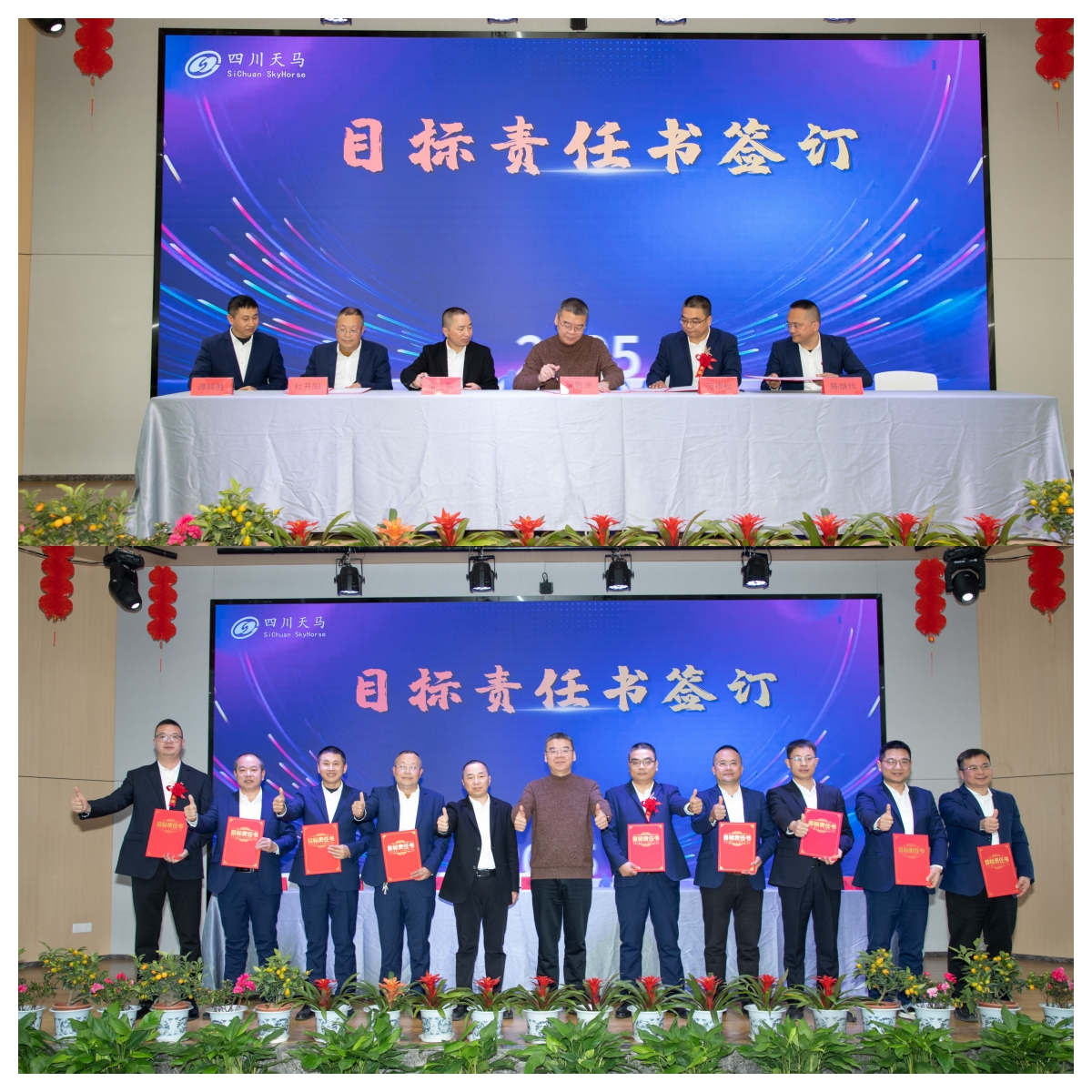 共創(chuàng)造，共美好 | 四川天馬召開2025年度工作會議(圖9)